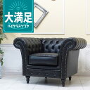 輸入家具 一人掛け ソファー 1人掛け 一人用 アンティーク シングルソファー チェスターフィールド ソファ ヴィンセント イギリス 英国 おしゃれ ソファ 可愛い かわいい レトロ ソファ 姫系 ソファー デザイナーズ サロン フェイクレザー 合皮 PU ブラック 黒 vj1p32k