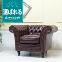 輸入家具 一人掛け ソファー 1人掛け 一人用 アンティーク シングルソファー チェスターフィールド ソファ ヴィンセント イギリス 英国 おしゃれ ソファ 可愛い かわいい レトロ ソファ 姫系 ソファー デザイナーズ サロン フェイクレザー 合皮 PU ブラウン 茶 vj1p38k