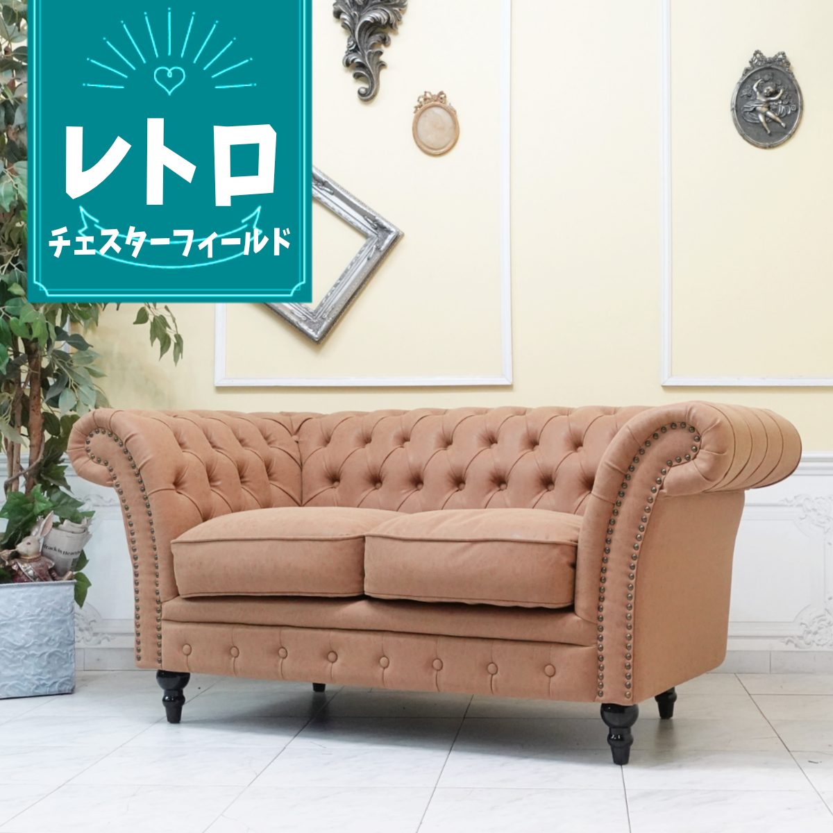 乐天商城 - 輸入家具 チェスターフィールド ソファ 二人掛け ソファー アンティーク チェスターフィールド ソファー 2人用 ダブルソファ イギリス 英国 書斎 美容室 本物の高級感 ヴィンテージ レトロ おしゃれ デザイナーズ リビング フェイクレザー 合皮 PU ブラウン キャメル vj2p39k