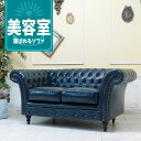 輸入家具 チェスターフィールド ソファ 二人掛け ソファー アンティーク チェスターフィールド ソファー 2人用 ダブルソファ イギリス 英国 書斎 美容室 本物の高級感 ヴィンテージ レトロ おしゃれ デザイナーズ フェイクレザー 合皮 PU ブルー ネイビー 青 vj2p58k
