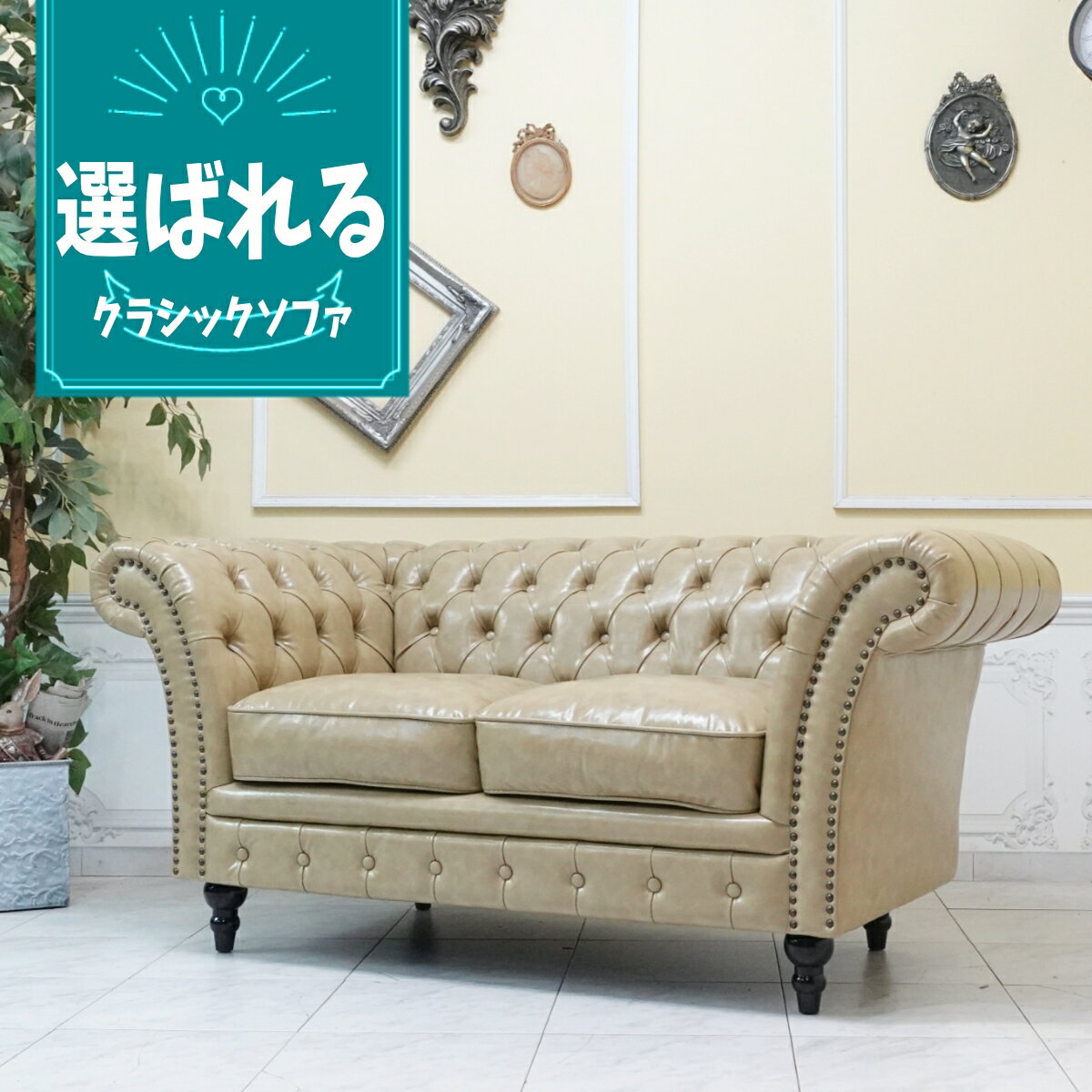 乐天商城 - 輸入家具 チェスターフィールド ソファ 二人掛け ソファー アンティーク チェスターフィールド ソファー 2人用 ダブルソファ イギリス 英国 書斎 美容室 本物の高級感 ヴィンテージ レトロ おしゃれ デザイナーズ フェイクレザー 合皮 PU オリーブベージュ vj2p89k