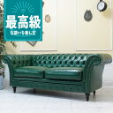 輸入家具 チェスターフィールド ソファ 三人掛け アンティーク ソファー 3人用 ヴィンセント トリプルソファ ヴィンテージ アンティーク 一流 ホテル レストラン 店舗什器 チェスターフィールド デザイナーズ おしゃれ ソファ フェイクレザー PU 合皮 グリーン 緑 vj3p91k