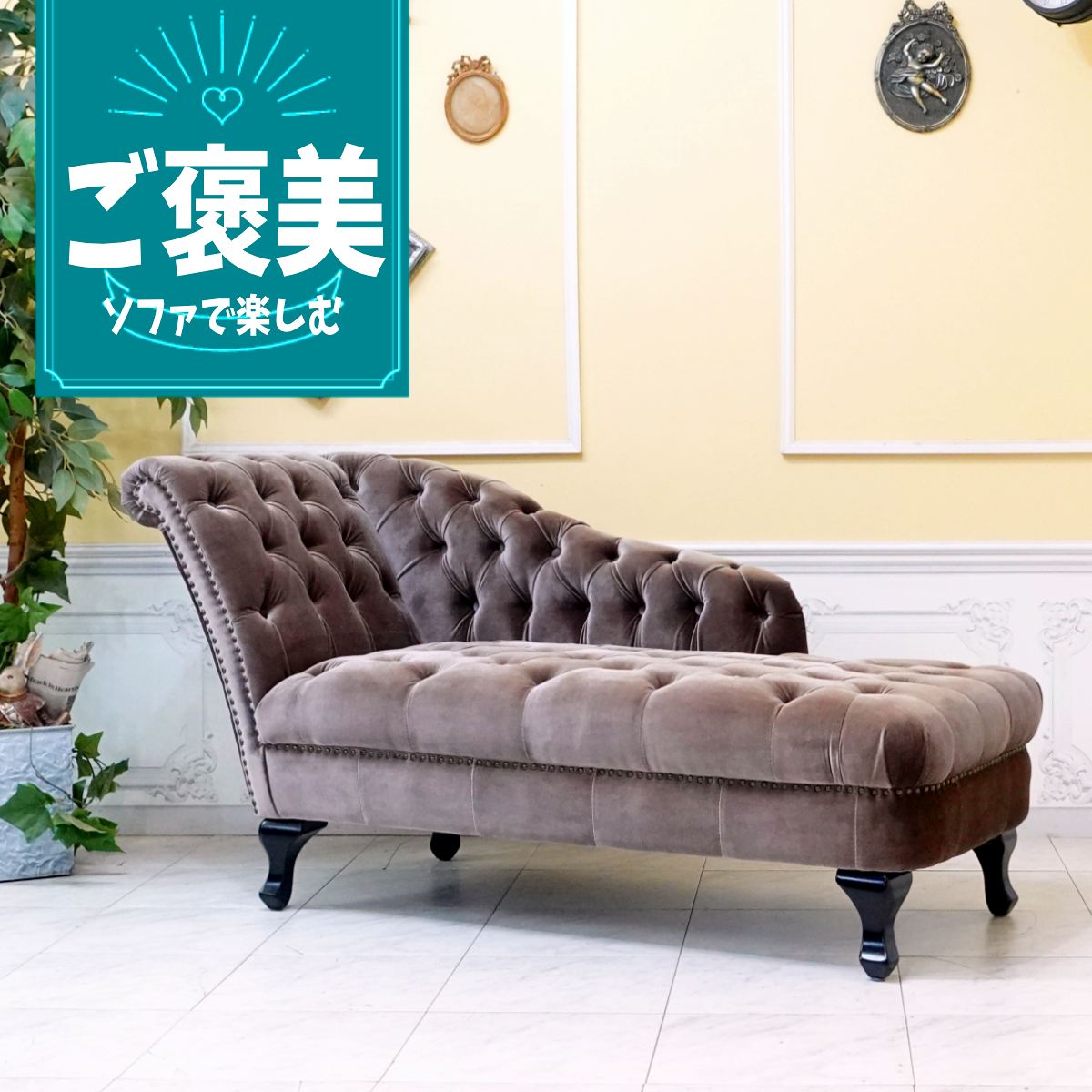 楽天市場】クラシカル(スタイル(ソファ)カウチソファ 楽天市場】クラシカル(スタイル(ソファ)カウチソファ