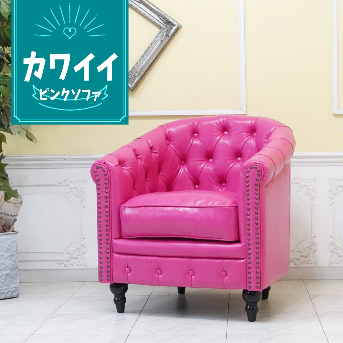 輸入家具 ピンク ソファ 一人掛け おしゃれ チェスターフィールド ソファ ヴィンセント チェスター ソファー アンティーク シングルソファ 1人掛け イギリス 英国 デザイナーズ クラブソファ ビンテージ チェスターフィールドソファ フェイクレザー PU 合皮 vl1p97k
