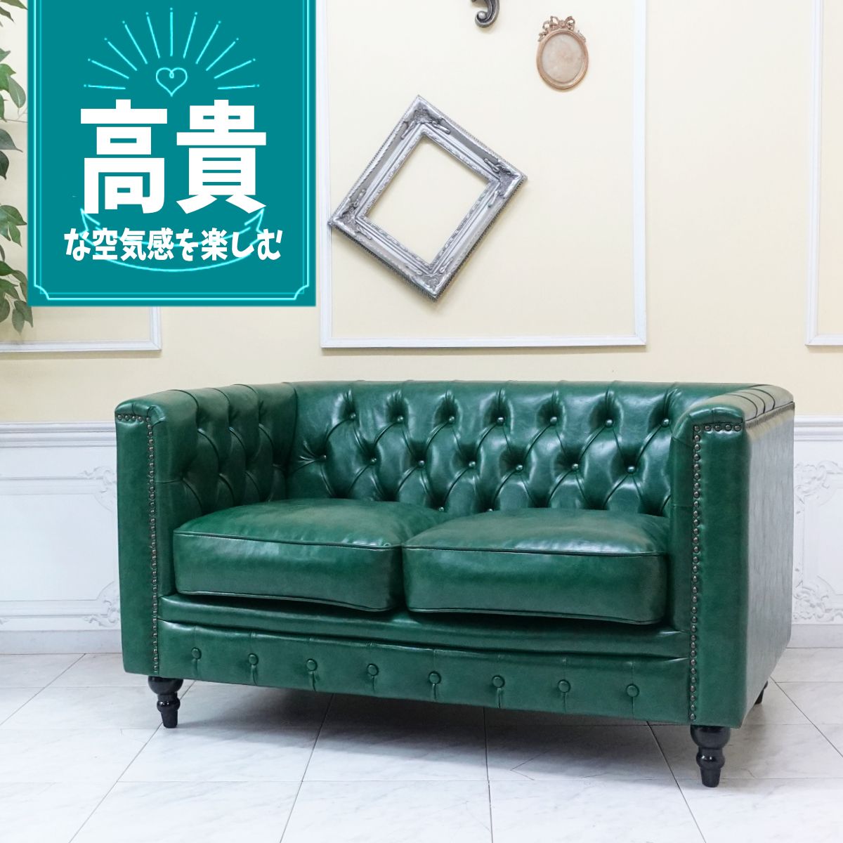 乐天商城 - 輸入家具 レトロ ソファ ヴィンセント チェスターフィールド ソファ ヴィンテージ ソファー ビンテージ おしゃれ デザイナーズ インダストリアル ソファ 二人掛け 2人掛け ダブルソファー イギリス 英国 ブルックリン 西海岸 フェイクレザー 合皮 グリーン 緑 vm2p91k