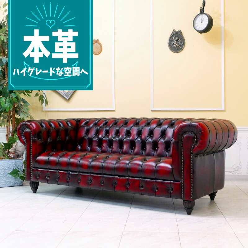 乐天商城 - 輸入家具 ソファ レザー 3人掛け アンティーク ソファー 送料無料 ソファー チェスターフィールド ソファ イギリス 英国 ヴィンテージ ソファ レトロ ソファー ビンテージ デザイナーズ 書斎 ブルックリン 西海岸 クラブマン 美容室 レザー 本革 本皮 レッド 赤 vxb3l914