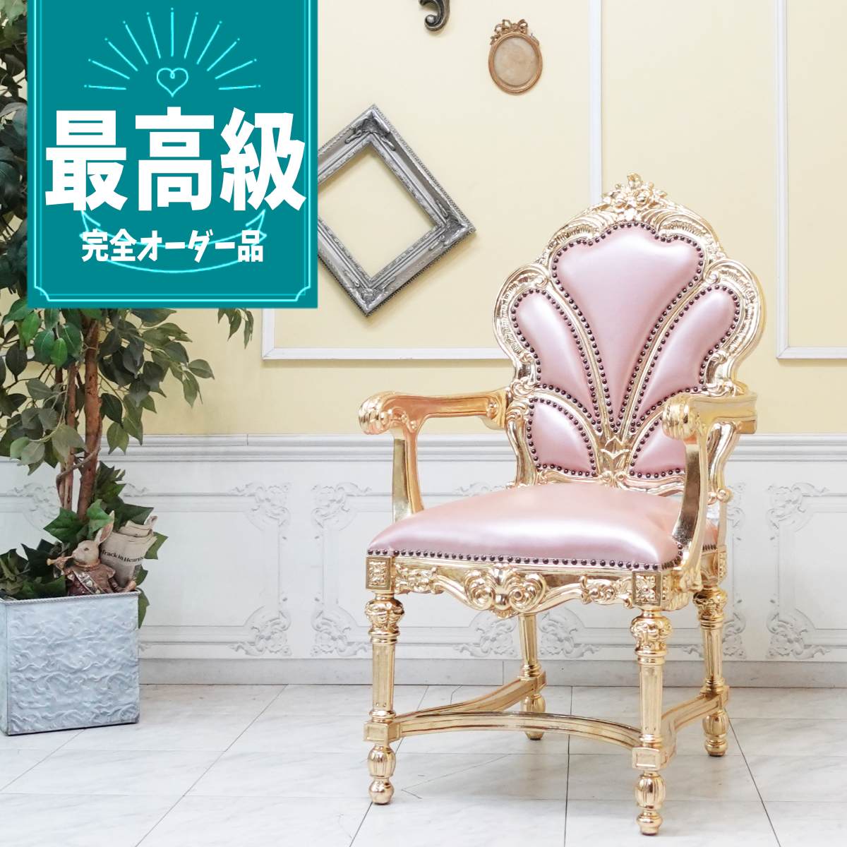 輸入家具 本革 アームチェア アンティーク ダイニングチェア ロココ調家具 バロック調 彫刻家具 プリンセス 姫系 ヨーロピアン フランス かわいい おしゃれ イタリア デザイナーズ 本物の高級感 店舗什器 1人掛け 一人用 レザー 本皮 ピンクxロゼゴールド 6113-52l18