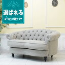 輸入家具 チェスターフィールド ソファ 2人掛け モーソファ 合皮 フェイクレザー PU グレージュ nm2p101k