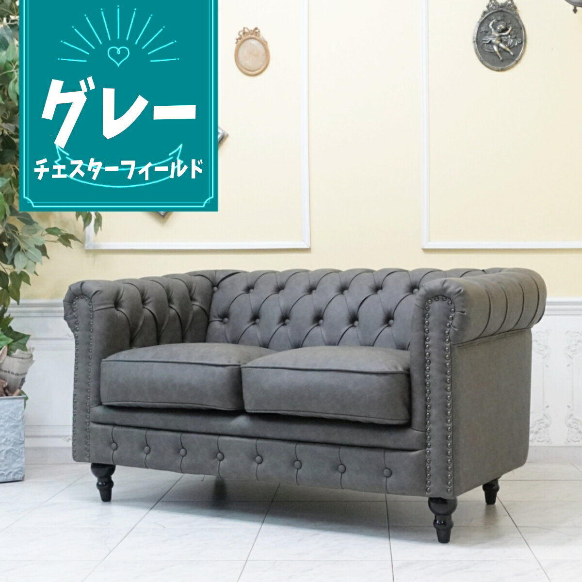 乐天商城 - 輸入家具 ヨーロッパ ソファー 2人掛け ヴィンセント フェイクレザー 合皮 PU グレー vc2p102k