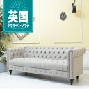 輸入家具 ソファー 3人掛け おしゃれ アンティーク ソファー そふぁ 三人掛け 三人用 ヴィンセント トリプルソファ 英国 イギリス ヴィンテージ チェスターフィールド ソファ 本物の高級感 美容室 什器 レトロ ソファ ビンテージ 合皮 フェイクレザー グレージュ vcb3p101k