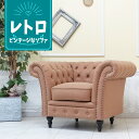 輸入家具 高級 一人掛け ソファ ヴィンセント チェスターフィールドソファー フェイクレザー 合皮 PU キャメルブラウン vj1p39k
