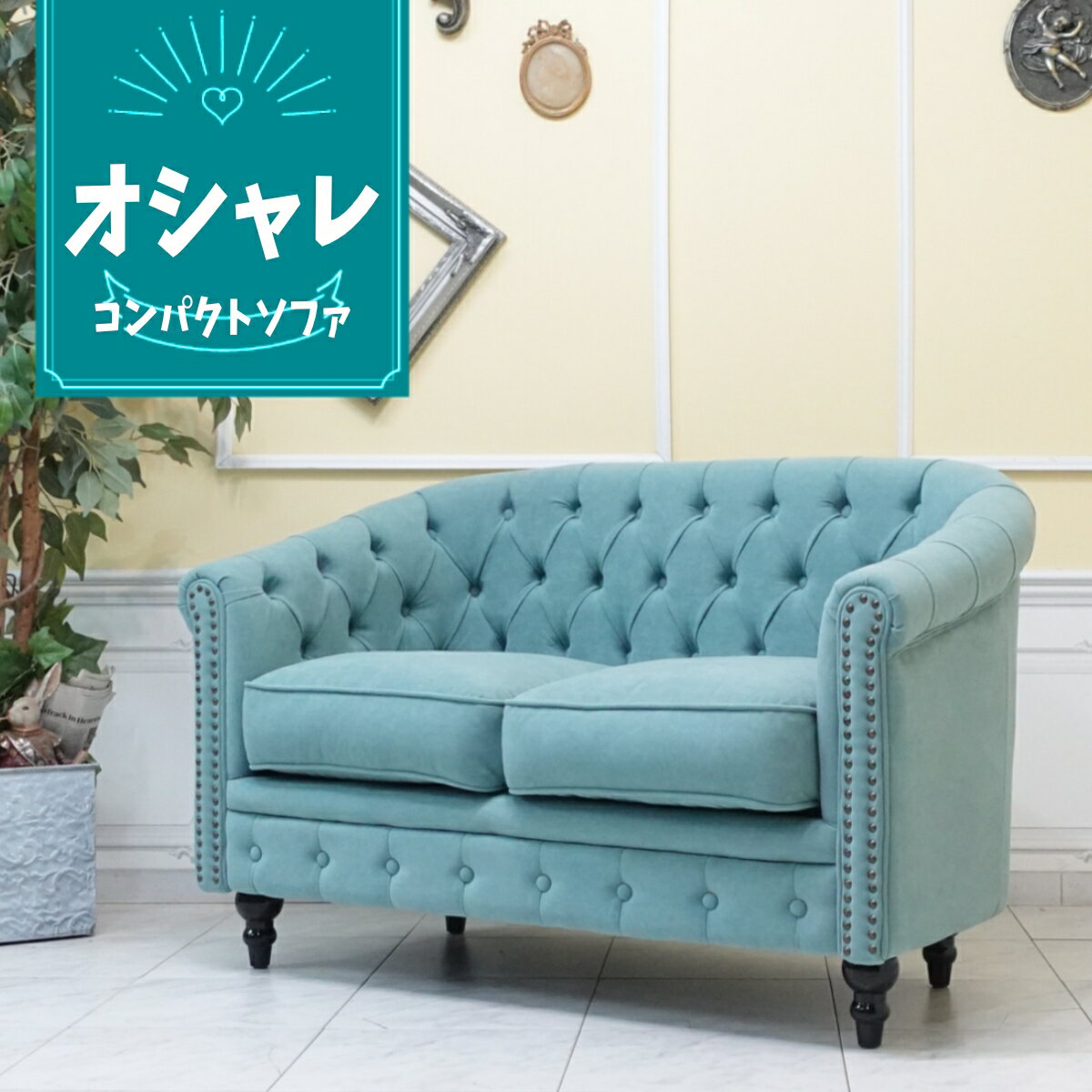 輸入家具 ソファ 2人掛け ヴィンセント チェスターフィールドソファ ファブリック ペールブルー vl2f238k