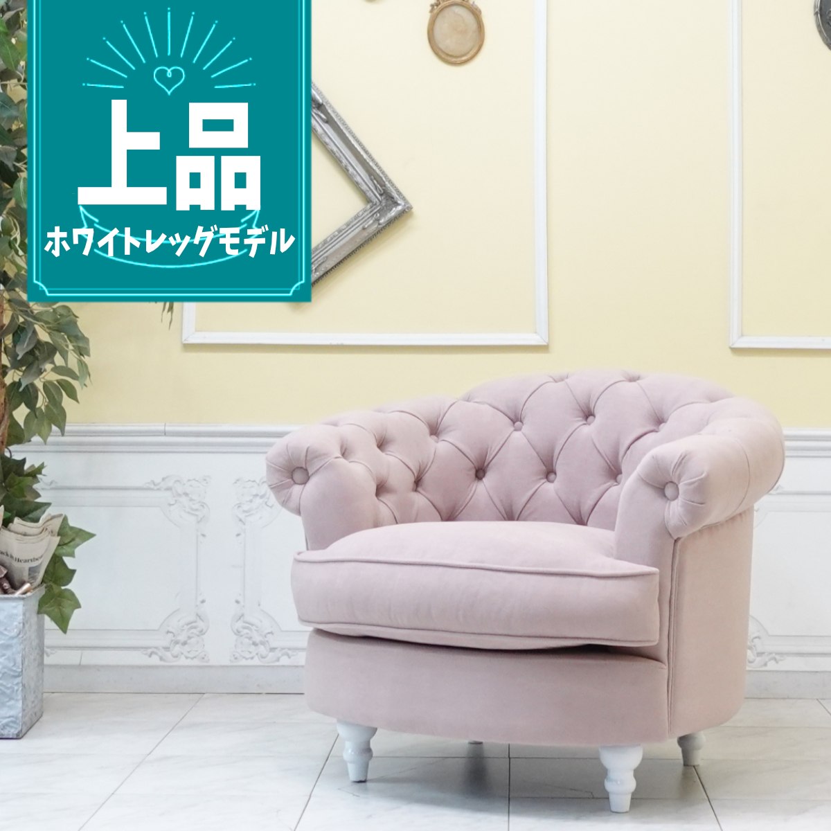 乐天商城 - 輸入家具 一人掛け コンパクトソファ デザイナーズ ソファ 店舗什器 チェスターフィールド ソファー 1人用 シングルソファー おしゃれ かっこいい モーソファ ガーリー デザイナーズ 送料無料 ヴィンテージ ベルベット ベロア ペールピンクxホワイト nm1f237w