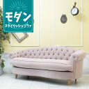 輸入家具 おしゃれ ソファ デザイナーズ ソファ 3人掛け ソファー アンティーク 家具 トリプル ソファ フロア 応接 プリンセス 姫系 シャビーシック エレガント レトロ モダン ソファー チェスターフィールド 三人掛け 送料無料 ペール ピンクxナチュラルカラー nm3f237n