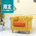輸入家具 チェスターフィールド ソファ 1人掛け ヴィンセント シングルソファ 一人用 デザインナーズ おしゃれ かわいい ヴィンテージ レトロ モダン 店舗什器 受注生産 ツートーン ツートン バイカラー 英国 イギリス イエローxオレンジ ファブリック vc1f261f262n
