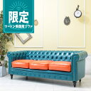 輸入家具 レトロ ソファ ヴィンセント チェスターフィールド ソファ ヴィンテージ ソファー ビンテージ おしゃれ デザイナーズ 三人掛け 3人掛け トリプルソファー イギリス 英国 ツートン ツートーン バイカラー フェイクレザー 合皮 エメラルドxオレンジ vc3p70p90k
