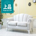 輸入家具 姫系 ソファー 二人掛け ソファ 2人用 シェルファ ダブルソファー 猫足 猫脚 貝殻 シェル おしゃれ ソファ かわいい ヨーロッパ デザイナーズ モダンインテリア 店舗什器 可愛い ソファー ホテル 美容室 エステサロン パールファブリックxホワイト vs2f220w