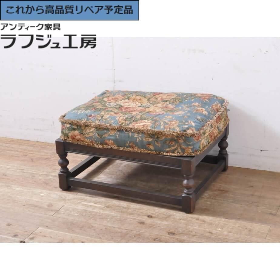 ★事前問合せ必須★ イギリスビンテージ オットマン ERCOL アーコール Old Colonial オールドコロニアル フットスツール 椅子 イス チェア ヴィンテージ 北欧 レトロ カントリー クラシカル リビング 書斎 店舗 カフェ ラフジュ工房 送料無料 r-066808