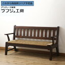 【中古】 ★事前問合せ必須★ ラッシベンチ 松本民芸家具 希少 特注品 い草 縦桟 2人掛け 2.5人掛け 3人掛け 長イス 長椅子 アームチェア ダイニングチ...