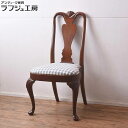 【中古】展示品 椅子 IDC大塚家具 ヒッコリーチェア社 HICKORRY CHAIR マホガニー材 805-02 ダイニングチェア クイーンアン様式 ヨーロピアン クラシカル エレガント アメリカ ダイニング 書斎 店舗 カフェ ラフジュ工房 送料無料 r-041872