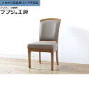 【中古】★事前問合せ必須★ maruni マルニ木工 地中海シリーズ ダイニングチェア 椅子 イス アンティーク風家具 クラシカル ダイニング 書斎 店舗 カフ...