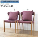 【中古】 ★事前問合せ必須★ 展示品 クッション付きチェア 2脚セット Ritzwell リッツウェル CHARLIE チャーリー ダイニングチェア 椅子 イス...