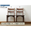 【中古】 美品 ★事前問合せ必須★ チェア 2脚 セット 秋田川連漆器 栓材 漆塗り 漆 ダイニングチェア 板座チェア 椅子 イス 和風 和モダン 民芸家具 ダ...