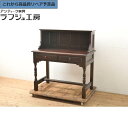 【中古】★事前問合せ必須★ 平机 松本民芸家具 デスク ワークデスク 在宅ワーク 在宅用 和風 和モダン クラシカル 民芸家具 リビング 書斎 店舗 ラフジュ工...