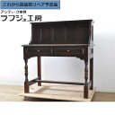 【中古】 ★事前問合せ必須★ デスク 松本民芸家具 平机 ワークデスク 在宅ワーク用 在宅用 和風 和モダン エレガント クラシカル 民芸家具 寝室 書斎 店舗...