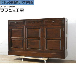 【中古】★事前問合せ必須★ 美品 サイドボード 松本民芸家具 天板リメイク カウンターテーブル 戸棚 収納棚 キャビネット 和風 和モダン クラシカル 民芸家具 リビング 収納 寝室 書斎 店舗 ラフジュ工房 送料無料 r-065248