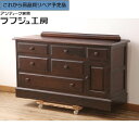 【中古】 ★事前問合せ必須★ サイドボード 北海道民芸家具 チェスト 引き出し サイドチェスト 和風 和モダン 民芸家具 リビング 収納 和室 店舗 ラフジュ工房 送料無料 r-053424