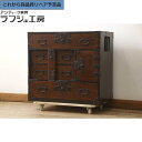 ★事前問合せ必須★ 和製アンティーク 庄内小箪笥 前面栗材 閂 かんぬき付き 引き出し 時代箪笥 庄内箪笥 衣装箪笥 整理タンス 収納たんす 和風 和モダン リ...