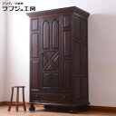 ビンテージ 洋服タンス 松本民芸家具 #45型 引き出し ワードローブ たんす 和風 洋風 おしゃれ モダン シンプル ヴィンテージ 民芸家具 寝室 収納 ラフ...