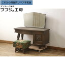 【中古】 ★事前問合せ必須★ ドレッサー スツール セット 永田良介商店 鏡台 ミラー 椅子 イス 鏡 チェア レトロ クラシカル 寝室 店舗 ラフジュ工房 送...