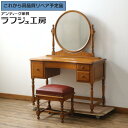 【中古】 ★事前問合せ必須★ ドレッサーとスツールのセット 横浜ダニエル daniel アーリーアメリカンシリーズ A-402 鏡台 化粧台 ミラー カントリー クラシカル エレガント 和製 リビング 収納 寝室 店舗 ラフジュ工房 送料無料 r-076828