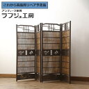 ★事前問合せ必須★ 和製アンティーク 昭和中期 4連衝立て 衝い立て パーテーション つい立て 仕切り 和風 和モダン ヴィンテージ リビング 和室 寝室 店舗...