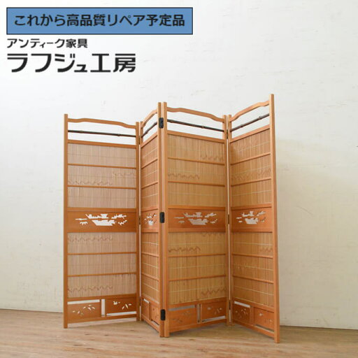 ★事前問合せ必須★ 和製アンティーク 昭和中期 アンティーク家具 4連衝立て 衝い立て パーテーション つい立て 仕切り ビンテージ ヴィンテージ 和風 和モダン リビング 和室 寝室 店舗 カフェ 木製 ラフジュ工房 送料無料 r-071604 ★事前問合せ必須★ 和製アンティーク 昭和中期 アンティーク家具 4連衝立て 衝い立て パーテーション つい立て 仕切り ビンテージ ヴィンテージ 和風 和モダン リビング 和室 寝室 店舗 カフェ 木製 ラフジュ工房 送料無料 r-071604