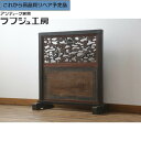 ★事前問合せ必須★ 和製アンティーク 時代衝立て 希少デザイン 明治期 衝立て つい立て 衝い立て 仕切り パーテーション 和風 和モダン リビング 和室 店舗...