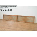 ▼現状販売▼ ビンテージ建具 ガラス欄間 2枚セット 両面ガラス入り 明り取り 明かり取り ヴィンテージ レトロ 和風 和モダン ラフジュ工房 送料無料 r-064575