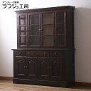ヴィンテージ家具 食器棚 松本民芸家具 F型 カップボード 飾り棚 収納棚 本箱 棚 ビンテージ サイドボード サイドキャビネット ナチュラル クラシカル シッ...