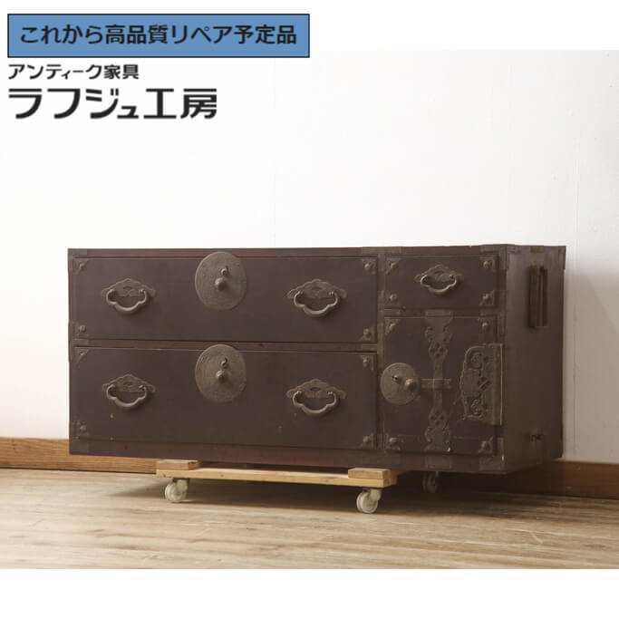 ★事前問合せ必須★ 和製アンティーク 昭和初期 米沢箪笥ローボード 前面栗材 漆塗り 丸金具 引き出し 時代箪笥 収納タンス 和風 和モダン リビング 収納 和室 寝室 店舗 カフェ ラフジュ工房 送料無料 r-066115