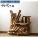 【中古】 美品 ★事前問合せ必須★ 飾り棚 屋久杉 オープンシェルフ ディスプレイラック 花台 和風 和モダン リビング 和室 玄関 店舗 カフェ ラフジュ工房...
