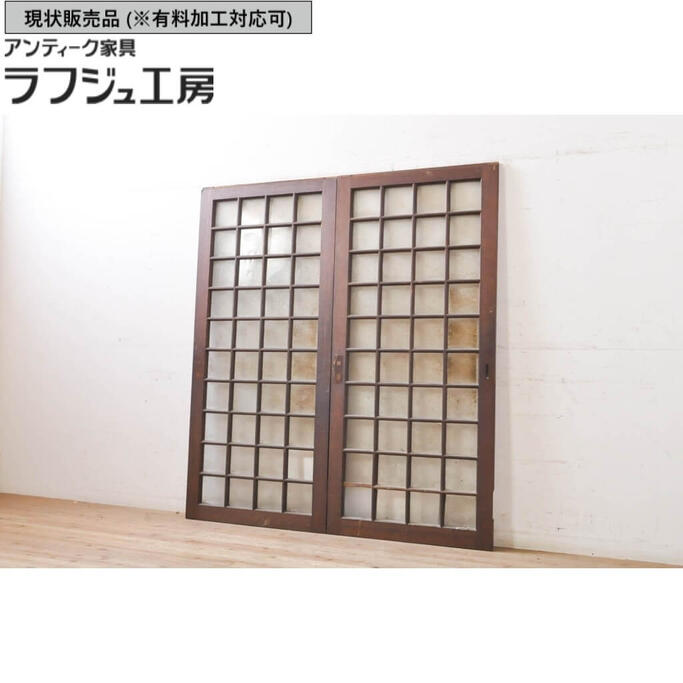 ▼現状販売▼ アンティーク建具 格子ガラス戸 2枚セット 升目 マス目 引き戸 格子戸 和風 和モダン ラフ..