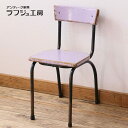 ヴィンテージ家具 スクールチェア イギリスビンテージ ペイント チャイルドチェア 椅子 イス 飾り台 レトロ シャビーシック フレンチ ナチュラル シンプル お...