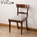 【中古】 ダイニングチェア ベルギー 輸入家具 マホガニー材 イス アンティーク風家具 ヨーロピアン クラシカル ダイニング カフェ ラフジュ工房 送料無料 r...
