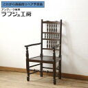 【中古】 超美品 ★事前問合せ必須★ スピンドルアームチェア 松本民芸家具 #21型 特注品 椅子 イス ダイニングチェア 板座チェア アジアン 和風 和モダン...