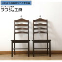 【中古】 ★事前問合せ必須★ ラダーバックチェア 2脚セット 北海道民芸家具 HM645 椅子 ダイニングチェア 板座チェア 和風 和モダン 民芸家具 エレガン...