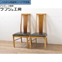 【中古】 美品 ★事前問合せ必須★ ダイニングチェア 2脚セット DREXEL HERITAGE ドレクセルヘリテイジ 椅子 イス モダン ミッドセンチュリー ...