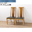 【中古】 美品 ★事前問合せ必須★ ダイニングチェア 2脚セット DREXEL HERITAGE ドレクセルヘリテイジ 椅子 イス モダン ミッドセンチュリー ダイニング 書斎 店舗 カフェ ラフジュ工房 送料無料 r-066802