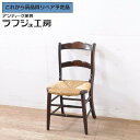 【中古】 美品 ★事前問合せ必須★ ラッシチェア 松本民芸家具 #37型 い草 椅子 イス チェア ダイニングチェア アジアン 民芸家具 ダイニング 書斎 店舗...